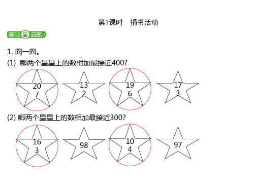 北师大版三年级上册数学第三单元习题课件