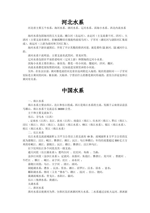 河北水系