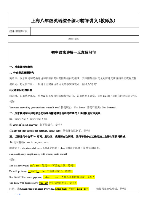 上海八年级英语综合练习辅导讲义(教师版)