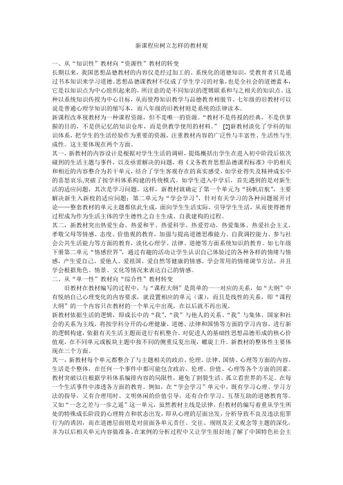 教材观