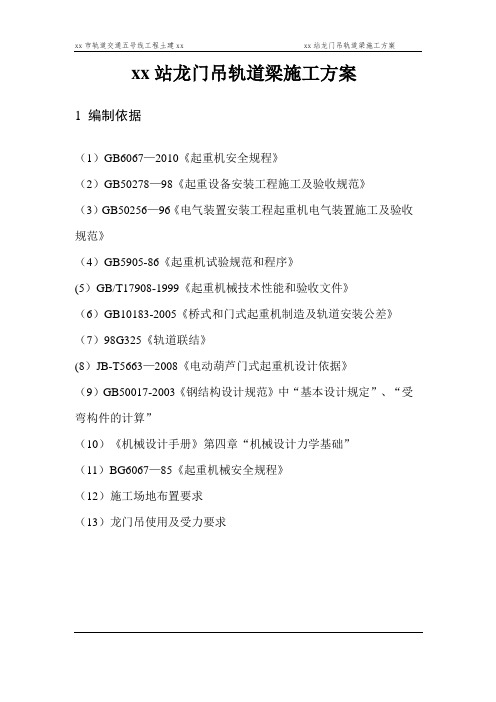 龙门吊轨道梁施工方案