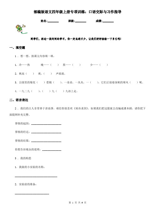 部编版语文四年级上册专项训练：口语交际与习作指导