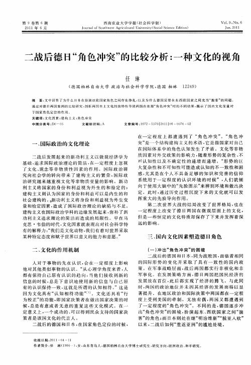 二战后德日“角色冲突”的比较分析：一种文化的视角