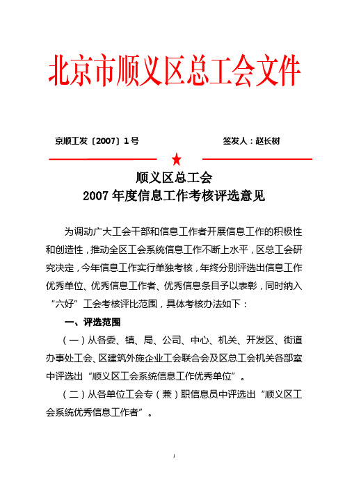 北京市顺义区总工会文件