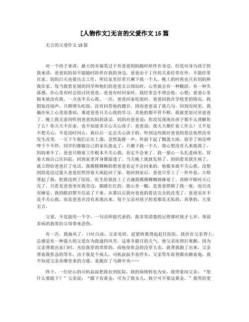[人物作文]无言的父爱作文15篇