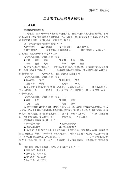 江西农信社考试模拟试卷一