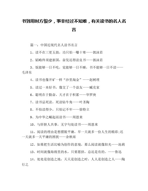 书到用时方恨少,事非经过不知难,有关读书的名人名言