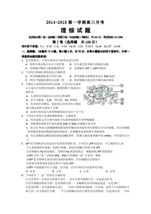山西省忻州一中2015届高三上学期1月考试理综生物试题 Word版含答案