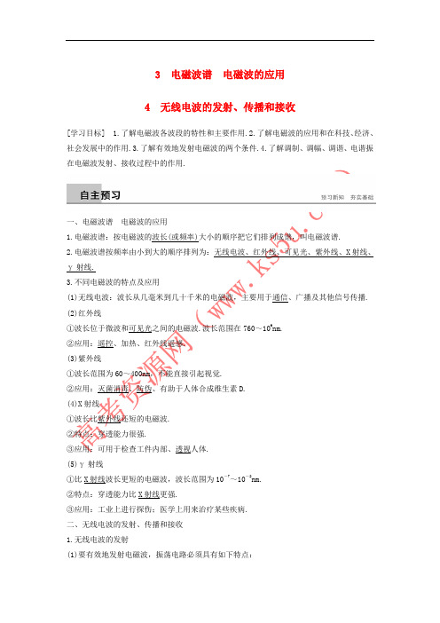 2018-2019版高中物理 第三章 电磁振荡 电磁波 3 电磁波谱 电磁波的应用 4 无线电波的发