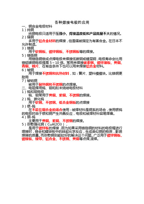 各种焊接电极的应用