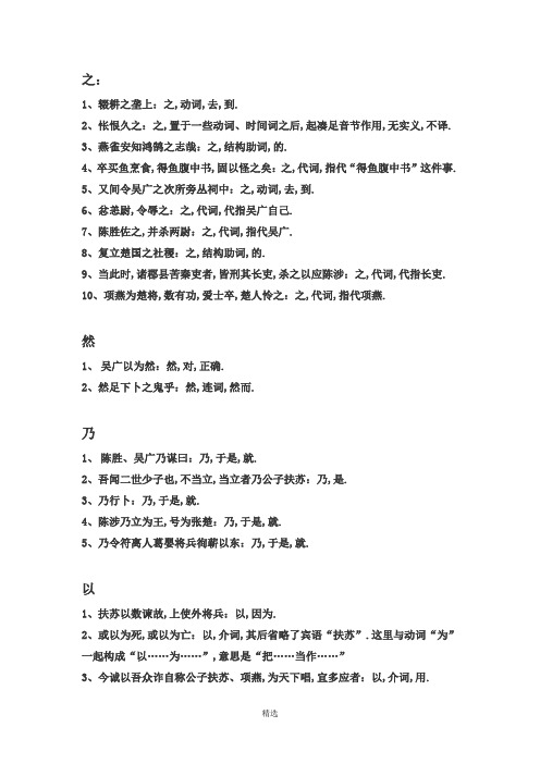 陈涉世家虚词翻译