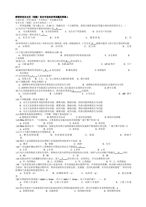 深圳市安全主任专业试题