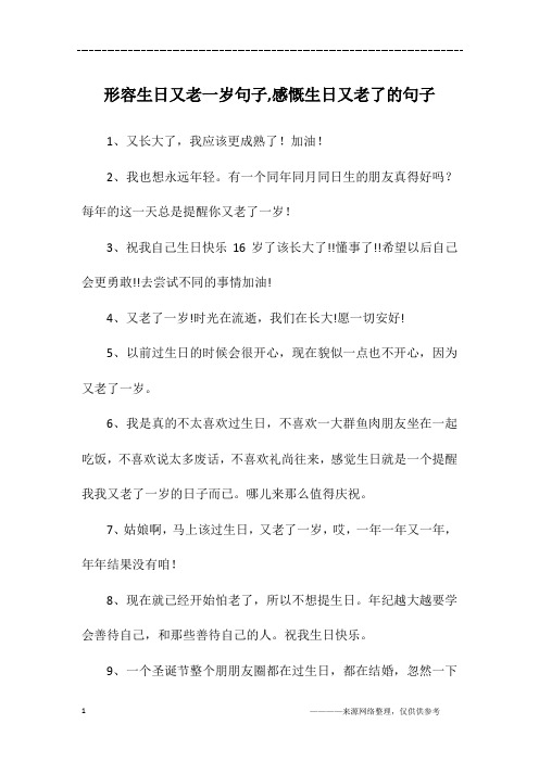 形容生日又老一岁句子,感慨生日又老了的句子