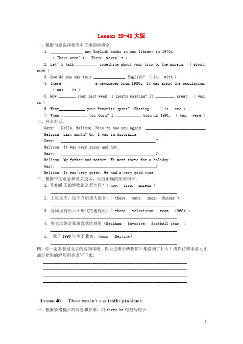 北京市延庆县十一学校七年级英语下册 Lesson 3940练习