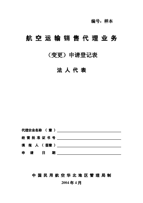 432种静脉注射剂配伍指南药品编码模板_编号样本