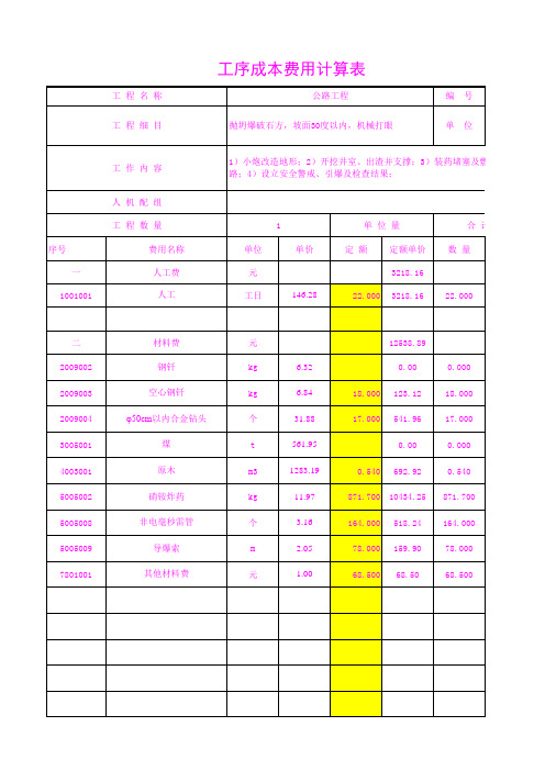 1116.02抛坍爆破石方,坡面30度以内,机械打眼