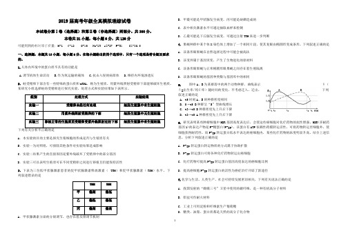 (完整版)2019年高考模拟理综试卷及答案(2),推荐文档