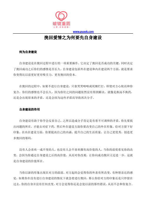 挽回爱情之为何要先自身建设