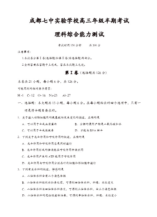 四川省成都市七中实验学校高三上学期期中考试理科综合试题(有答案)[精品]