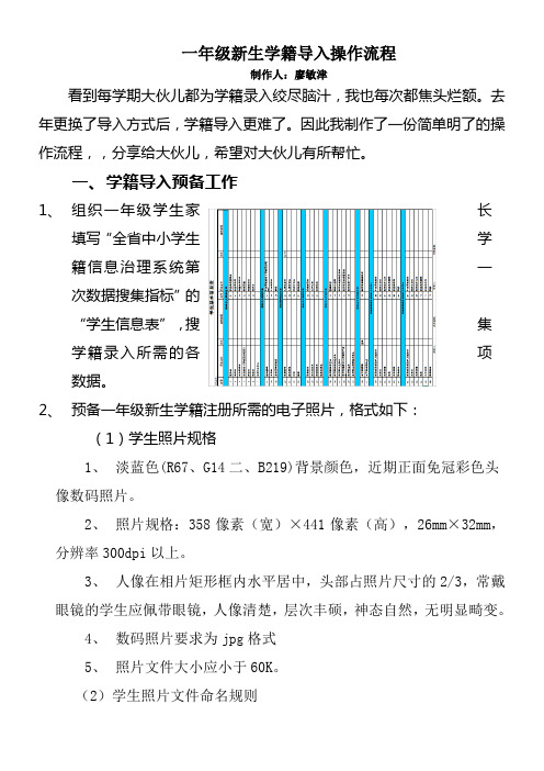 一年级新生学籍导入操作流程