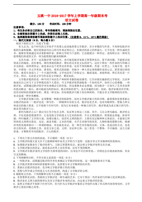 云南省玉溪一中高一语文上学期期末考试试卷
