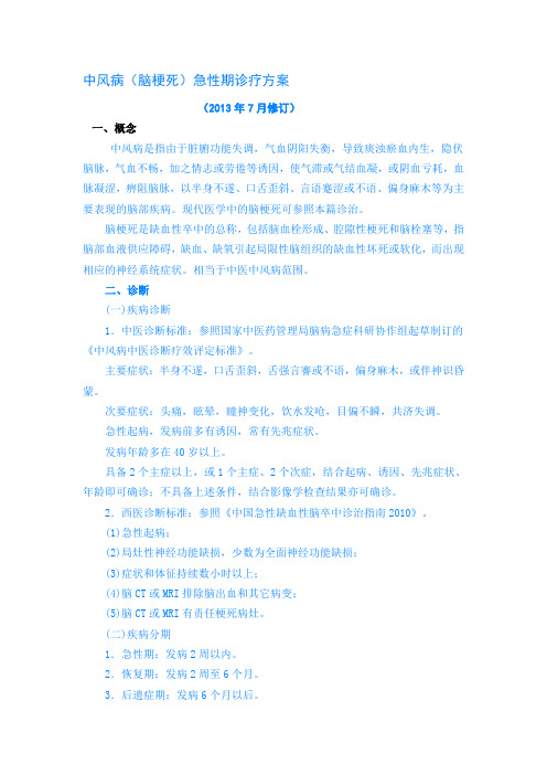 重点专科优势病种诊疗方案