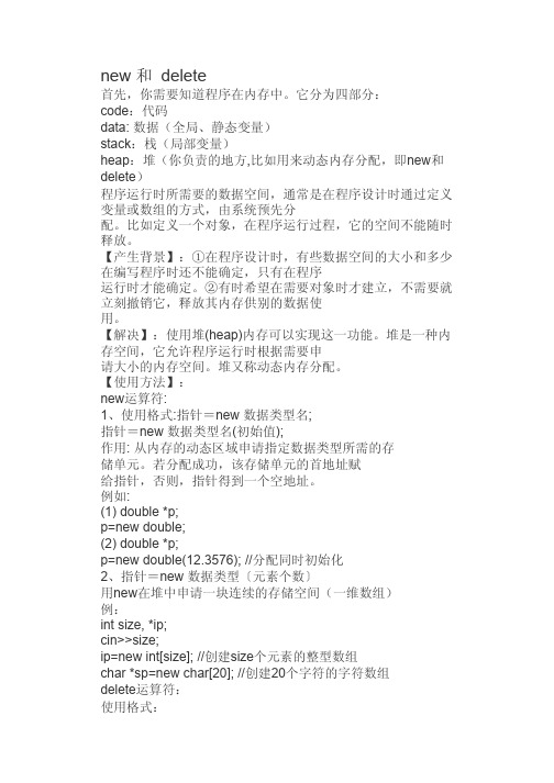 new与delete