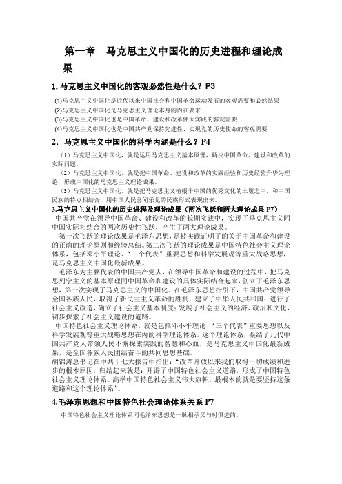 毛概期末复习大纲
