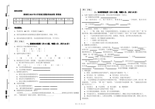 湖南省2019年小升初语文模拟考试试卷 附答案