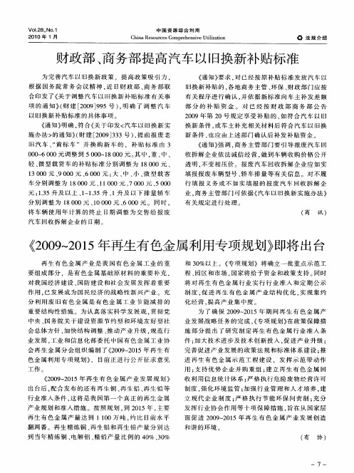 财政部、商务部提高汽车以旧换新补贴标准