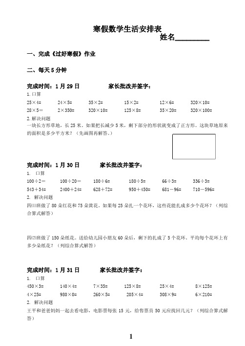 四上数学寒假生活指南