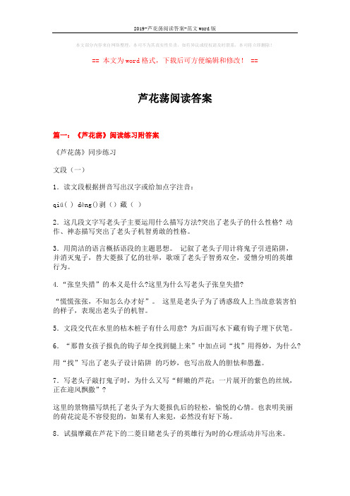 2019-芦花荡阅读答案-范文word版 (15页)