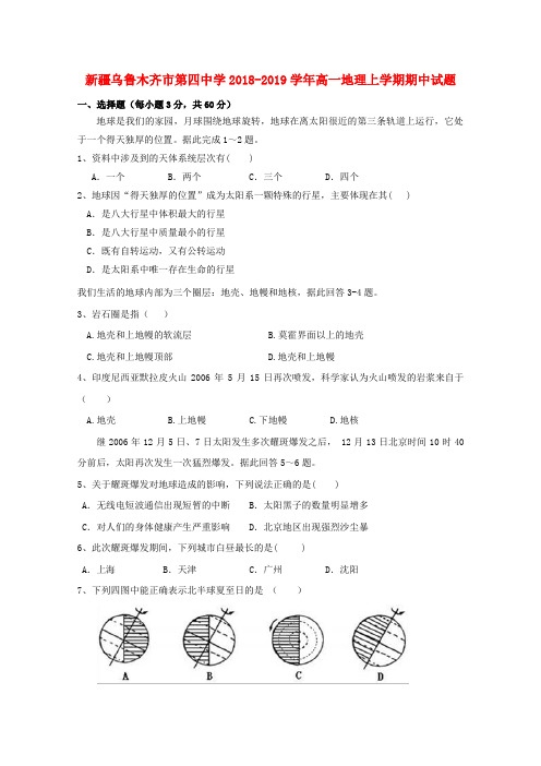 2018_2019学年高一地理上学期期中试题(1)