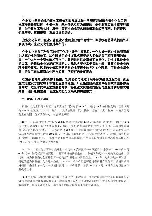 新疆广汇集团概况