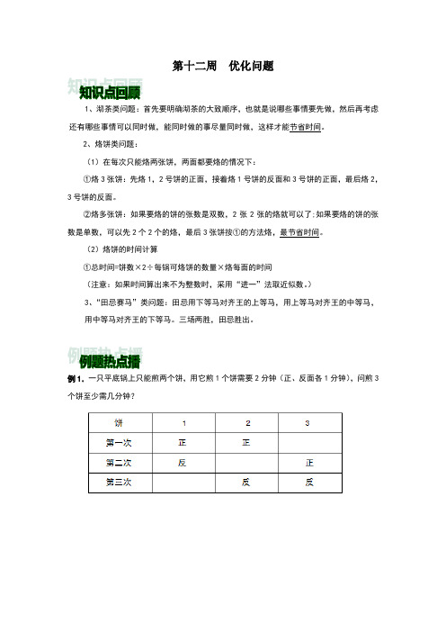 人教版四年级上数学优化问题