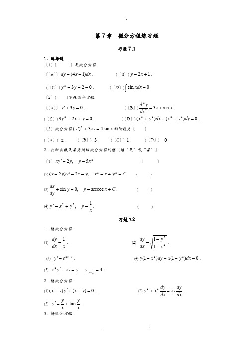 微分方程练习题