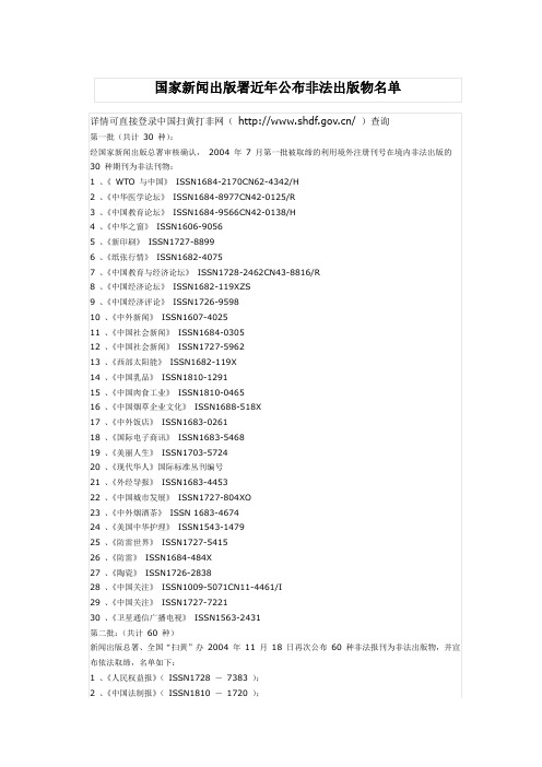 国家新闻出版署近年公布非法出版物名单