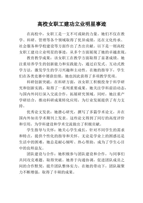 高校女职工建功立业明星事迹