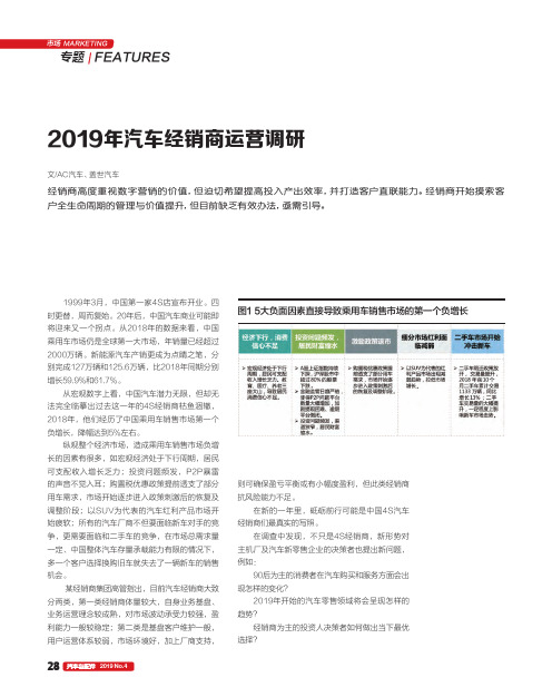 2019年汽车经销商运营调研