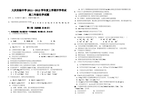 黑龙江省大庆实验中学11-12学年高二上学期开学考试(化学)
