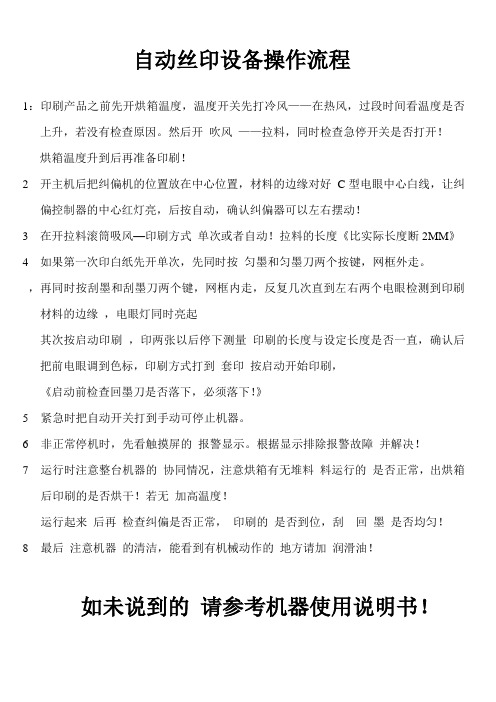 自动丝印设备操作流程