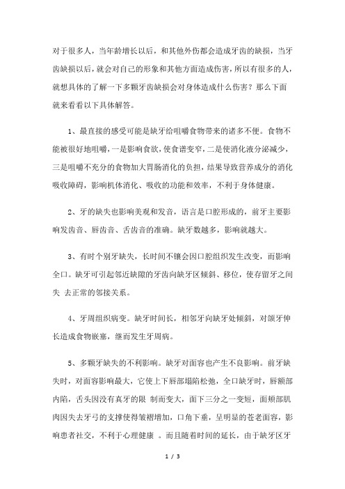 牙齿缺失的危害有哪些