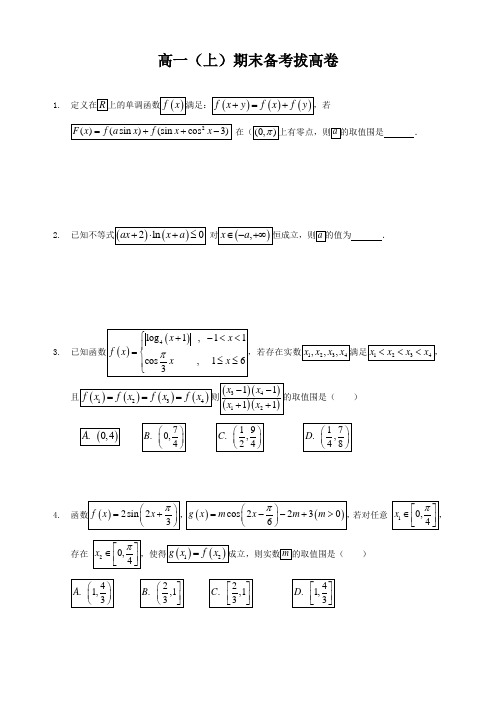 数学必修一、四期末模拟试卷中高档题