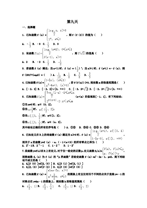 【高中】2018-2019学年度高中高一寒假作业数学试题：第九天Word版含答案