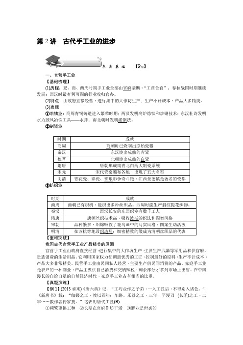 2018新高考历史第一轮总复习教案：必修2 第2讲 古代手工业的进步