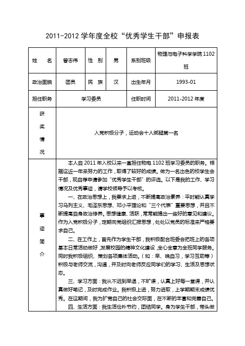 积极分子申请表