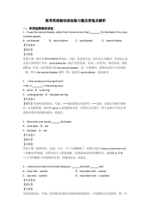 高考英语被动语态练习题及答案及解析