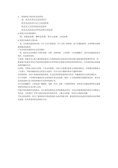 华工网络教育政治学原理平时作业-2018秋