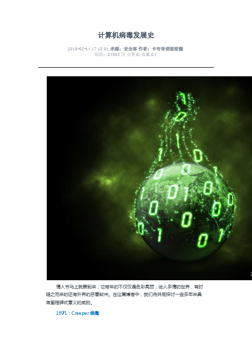 电脑病毒发展史