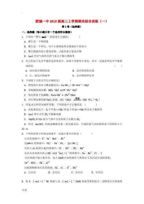 山东省泰安市2010届高三化学上学期期末综合训练试题(一)鲁科版